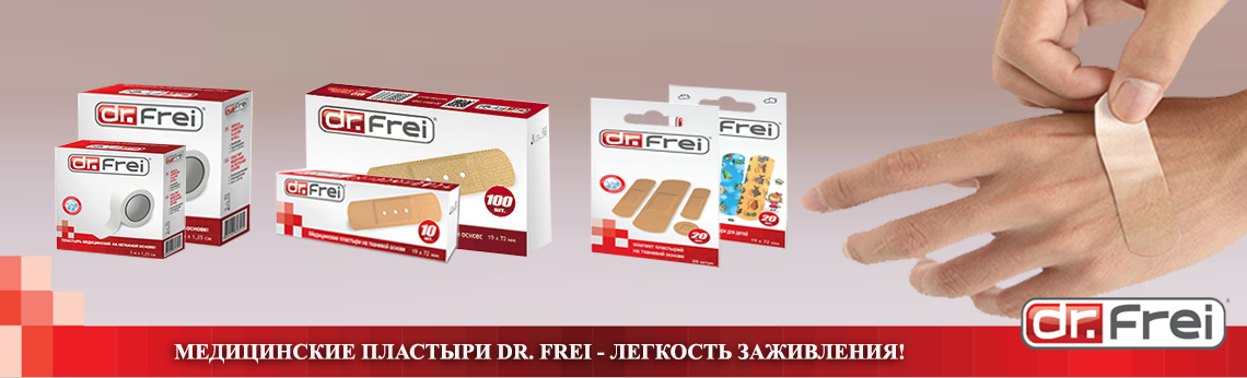 МЕДИЦИНСКИЕ ПЛАСТЫРИ DR. FREI!